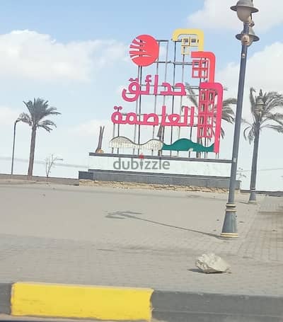 ارض تخصص مول تجاري اداري للبيع بمدخل حدائق العاصمة الرئيسي