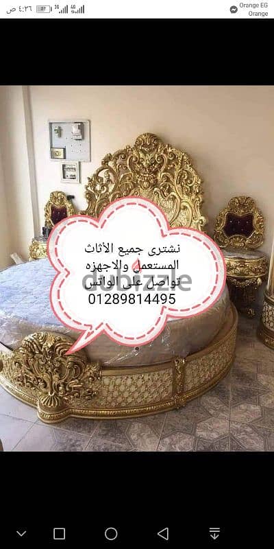 نشتري جميع الأثاث المستعمل