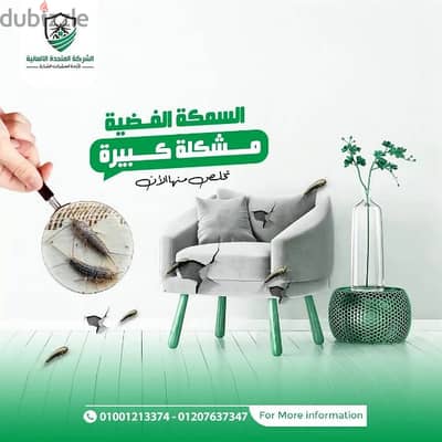 افضل شركة مكافحة جميع انواع الحشرات والقوارض