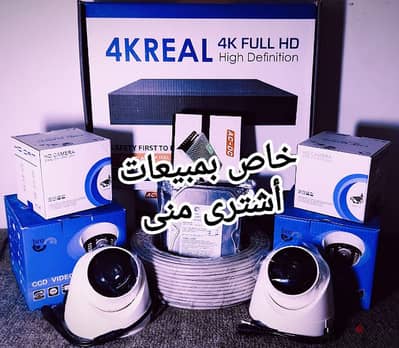 احداث سيستيمات كاميرات المراقبة  وجاهزة ع التركيب