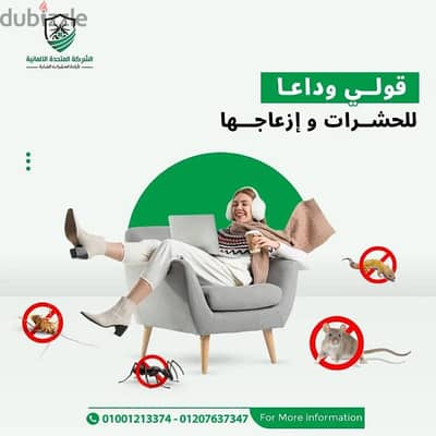رش مخصص لجميع انواع الحشرات والقوارض