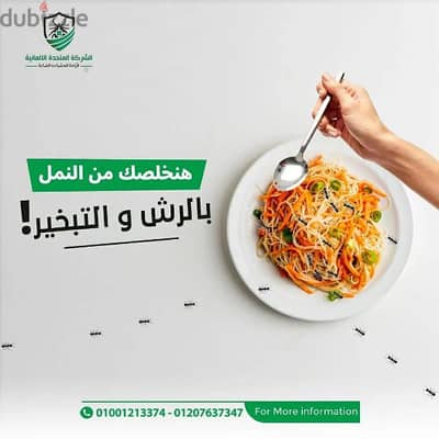 مكافحة فوريه ونتيجه نهائيه
