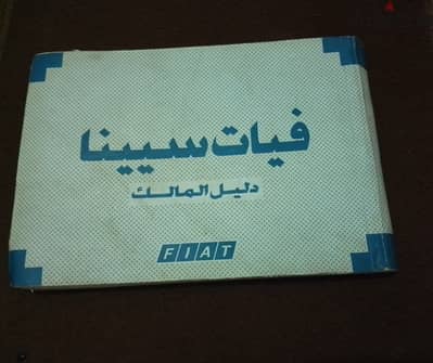 كتالوج فيات سيينا