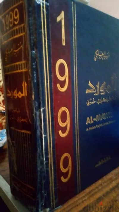 قاموس المورد ١٩٩٩ انجليزي عربي