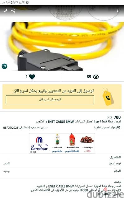 كابل اعطال و تكويد Bmw Enet cable و يعمل على الموبايل لإصلاح سيارات