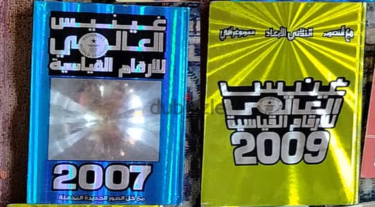 عرض لكتابين موسوعه غينيس نسخ أصليه ( سنه 2009 و 2007 )