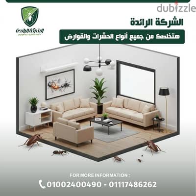مبيدات حشرات المنزل