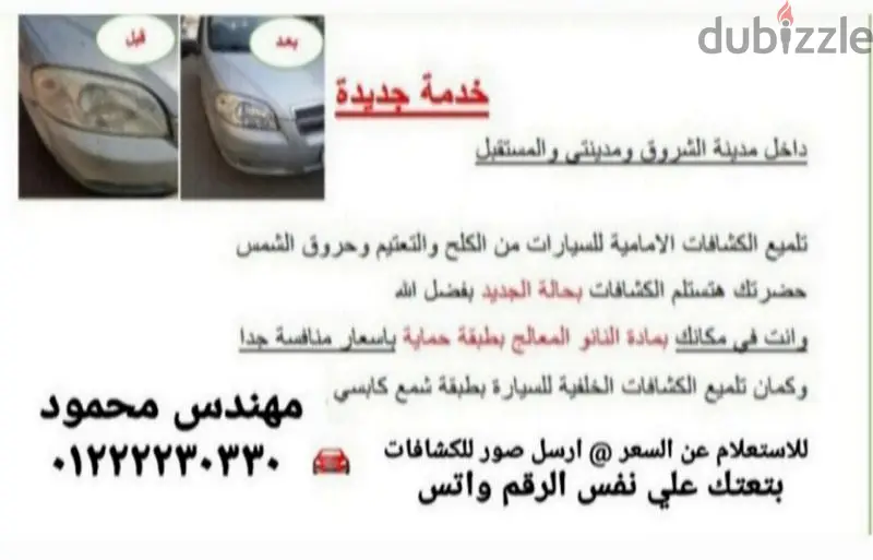 تلميع كشافات بأحدث الطرق63702029049091124