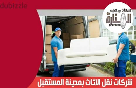 افضل شركة نقل اثاث بالقاهرة والجيزة
