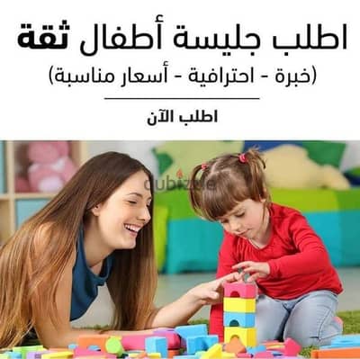 جليسه اطفال جليسه مسنين بيبي سيتر