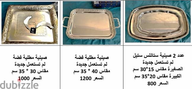 صواني تقديم