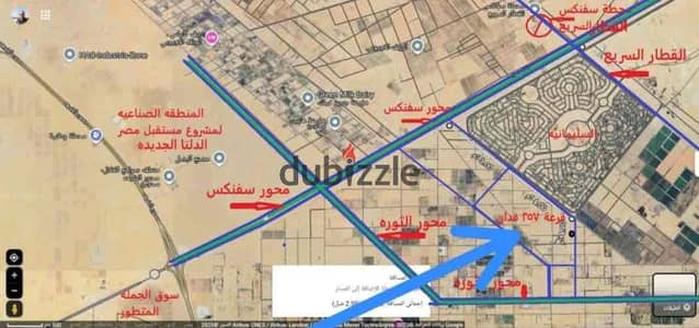 للبيع قطعة أرض موقع مميز مدينة سفنكس التخصيص إسكان فاخر بجوار محوّر الضبعة و مدينة جريان