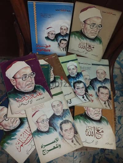 مجموعة كتب للامام الغزالى و احمد عمر هاشم و الشيخ محمد سيد طنطاوى