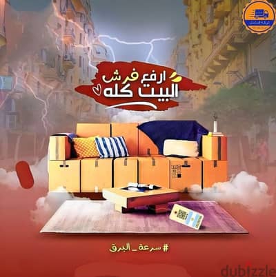 نقل وتغليف الاثاث في الدخيلة
