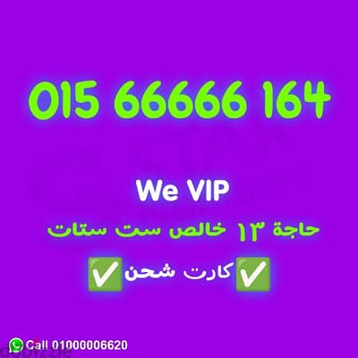 للبيع رقم ست ستات تحفه فنيه جميلة 666666