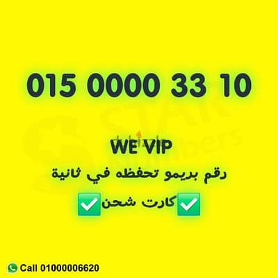 رقم بريمو تحفظه في ثانية 00003310