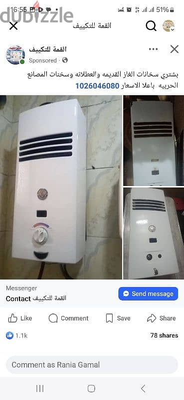 سخان غاز للبيع بالفين جنيه فقط