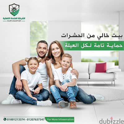 حمايه تامه لجميع انواع الحشرات والقوارض