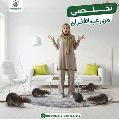 افضل مبيدات وافضل خدمه