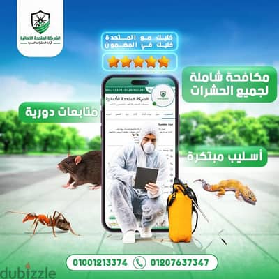 مكافحة فوريه واساليب مختلفه لجميع الحشرات والقوارض