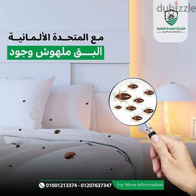 من النهارده هتخلص من ازعاج البق