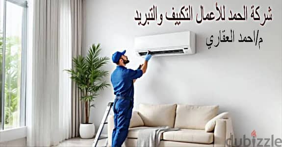 فني تكييف وتبريد