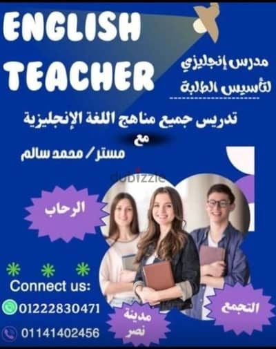 مدرس انجليزي لتأسيس الطلبة مدرس انجليزي لتأسيس الطلبة