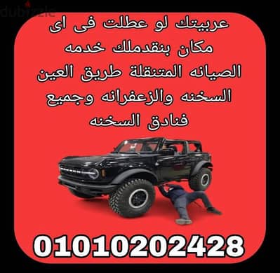 اقرب ميكانيكى سيارات للعين السخنة الزعفرانه السويس