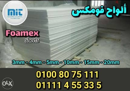 فوم بورد - Foam board Pvc