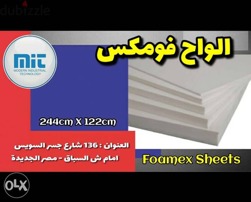 فوم بورد - Foam board Pvc 6