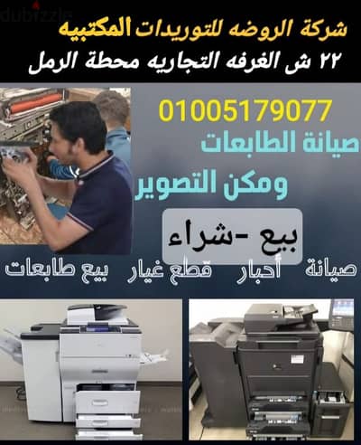 صيانة ماكينات تصوير مستندات وطابعات واحبار