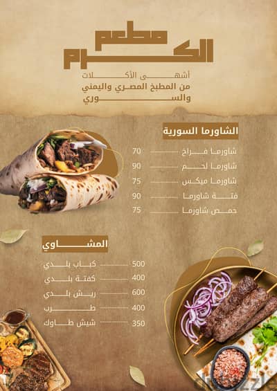 تصميم منيو مطاعم وكافيهات احترافي  – عرض افتتاحي بـ 50 جنيه فقط