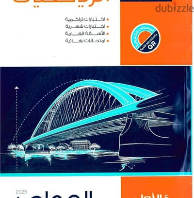 كتاب المعاصر لغات و الامتحان ثالثة ثانوي ادبي جميع المواد