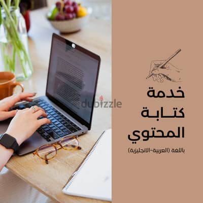 كتابة محتوى احترافي / Professional Content Writing