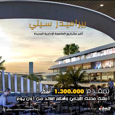 At a bargain price, the cheapest price for a commercial store for sale in the capital, with a down payment of only 10m and immediate return