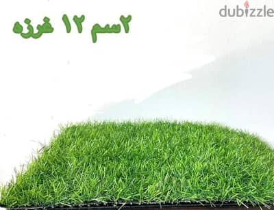 نجيل صناعي وديكورات داخليه وخارجيه