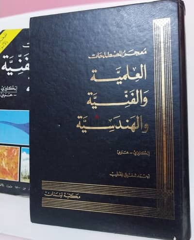 معجم المصطلحات