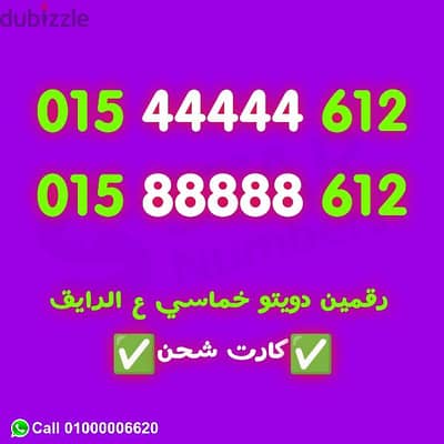 للبيع رقمين TOP خماسي VIP كارت شحن 44444 و 88888 نقل ملكية اي محافظة