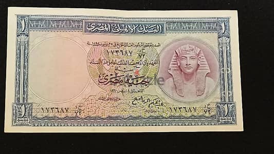 جنيه البنك الاهلي لعام ١٩٦٠