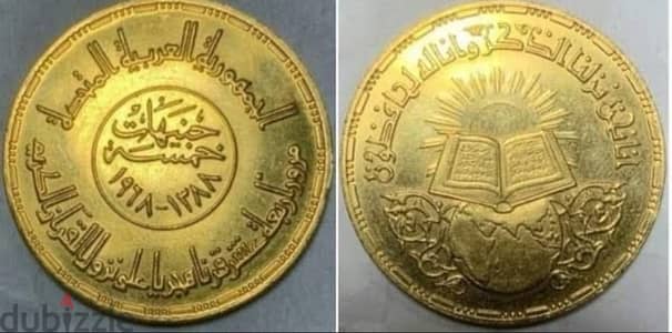 5 جنيه ذهب ذكرى مرور 14 قرناً هجرياً على نزول القرآن الكريم