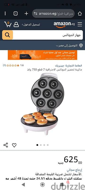 جهاز مينى دونتس جديد وارد الخارج جديد