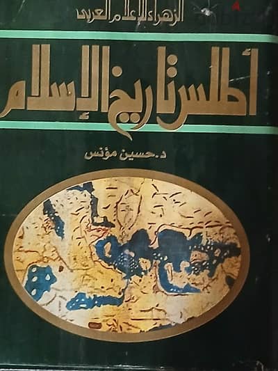 كتاب إطلس تاريخ الاسلام جديد
