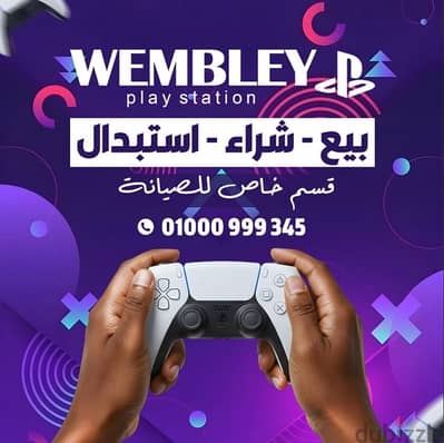 صيانة اجهزة البلايستيشن والدراعات