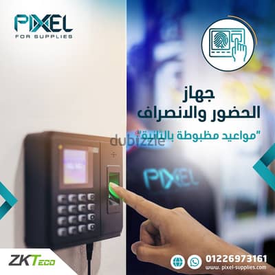 جهاز البصمة: الحل الذكي لإدارة الحضور والانصراف