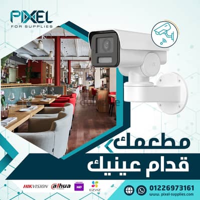 تأمين منزلك. فيلتك. مكتبك . متجرك. اصبح سهل مع بكسل