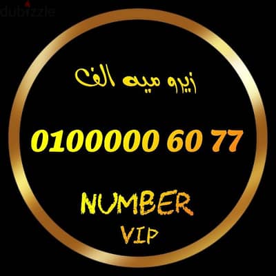 خط زيرو ميه الف مميز جدا للبيع