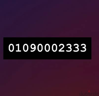 رقم مميز للبيع - Special Number for sale