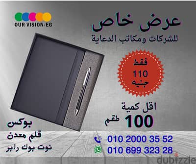 هدايا دعائية – بوكس هدايا - Giveaway