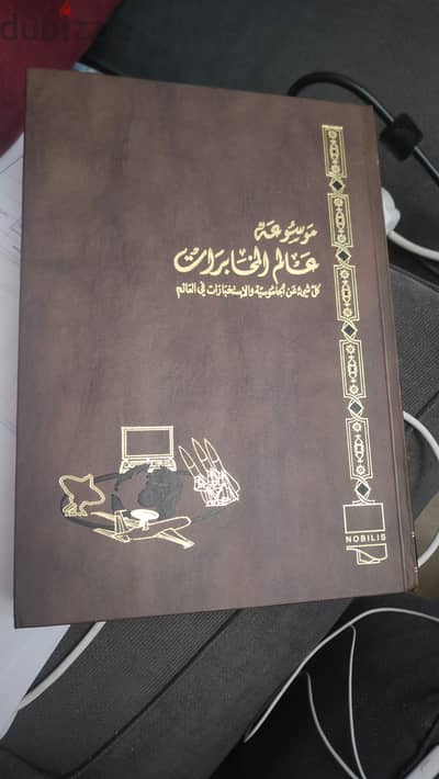 موسوعة نادرة: "عالم المخابرات" – أسعد مفرّج (2005)