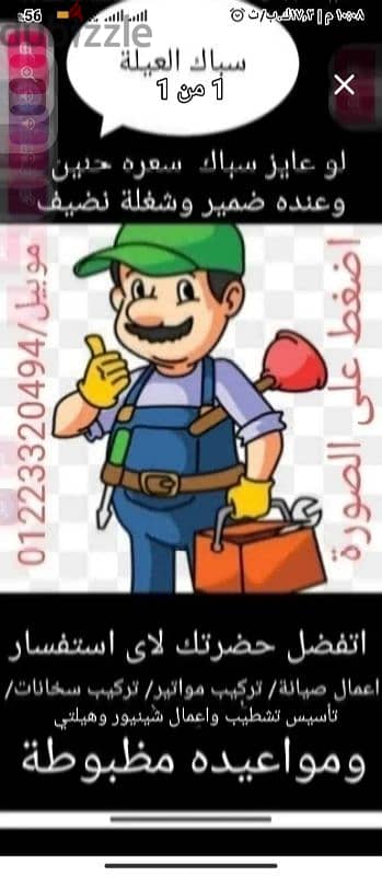 فنى اعمال سباكة